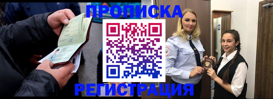временная регистрация для школы в Кемеровской области